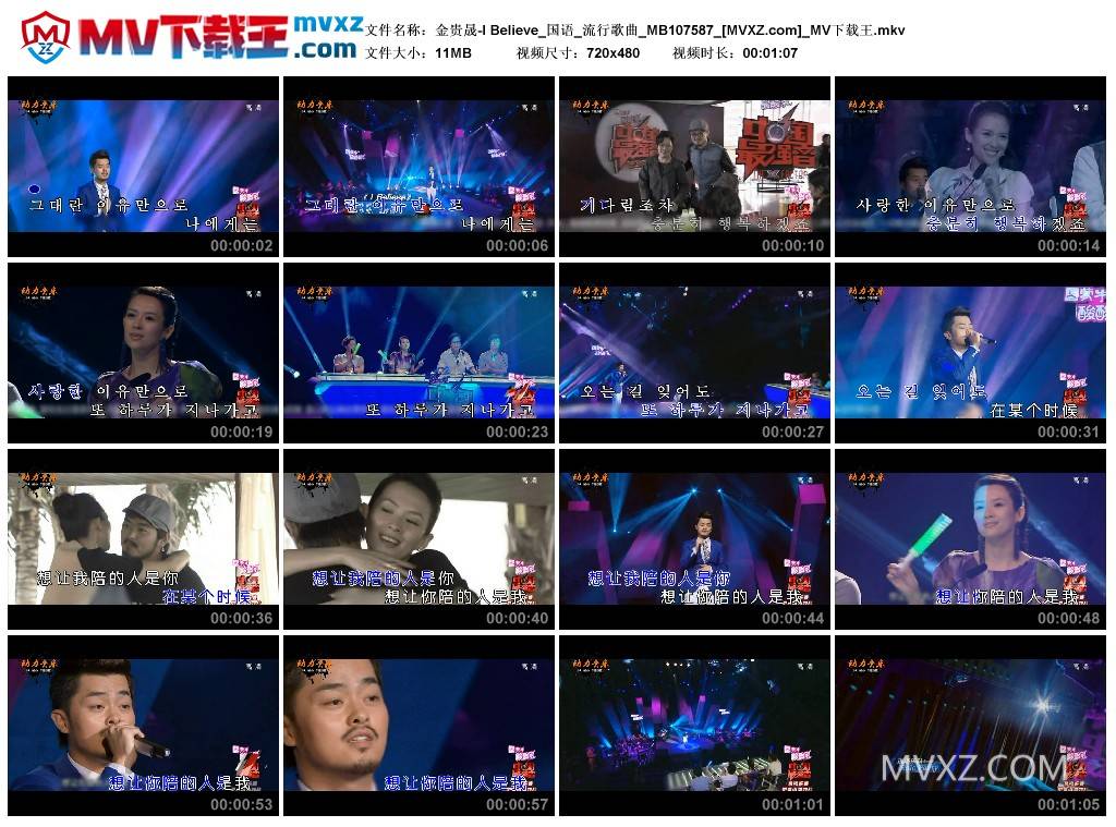 金贵晟-I Believe_国语_流行歌曲_MB107587